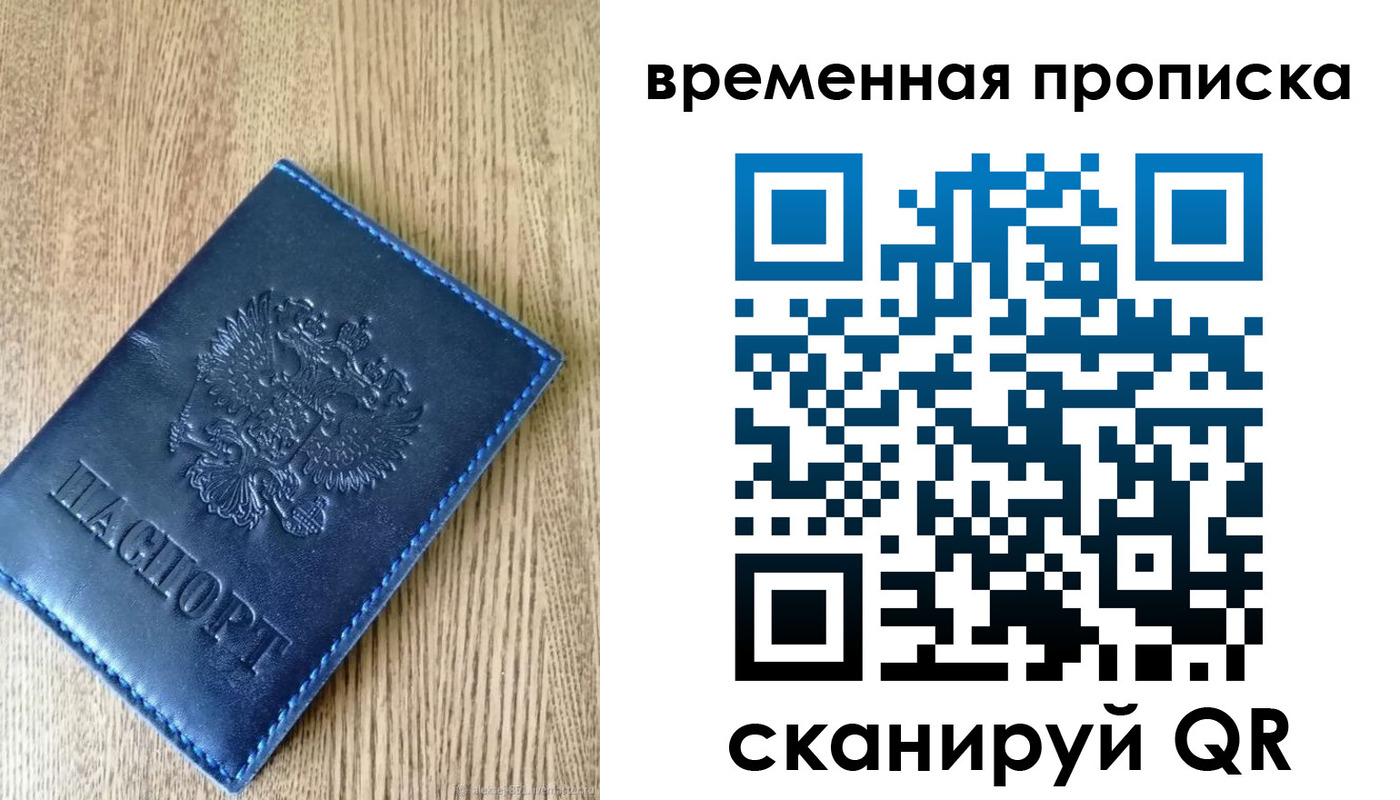 прописка ребенка в Баймаке