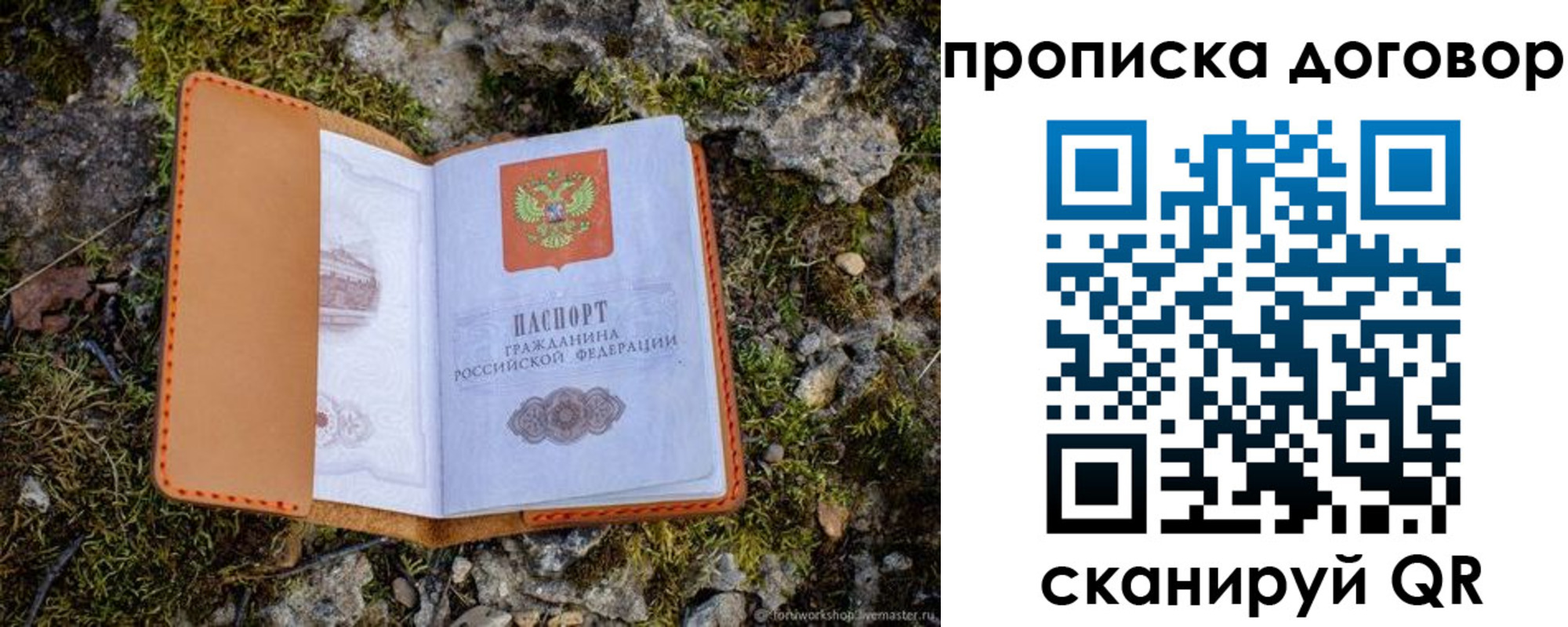 временная прописка в Баймаке