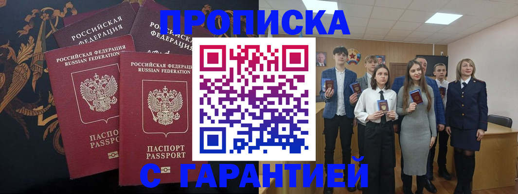 прописка поиск в Баймаке
