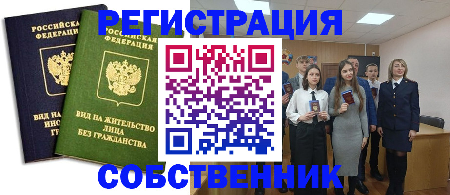 временная регистрация для школы в Баймаке