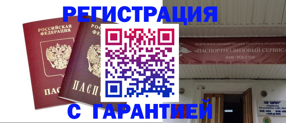 миграционный учет в Баймаке