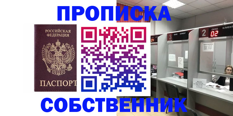 прописка для военкомата в Баймаке